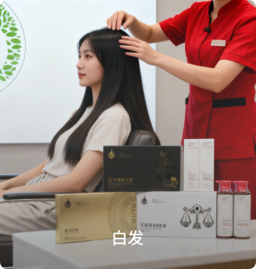 白养黑健发中心