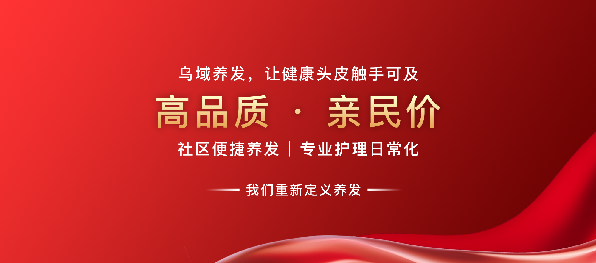 社区便捷养发模型
