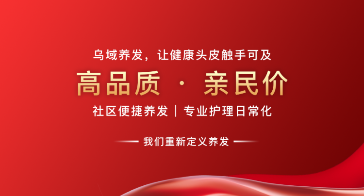四川成都养发馆招商:预算6-10万,别盯大品牌了,社区店才是你的赛道
