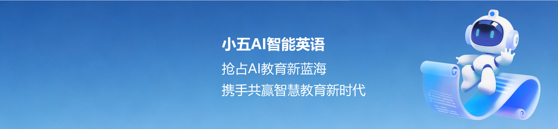 小五AI英语