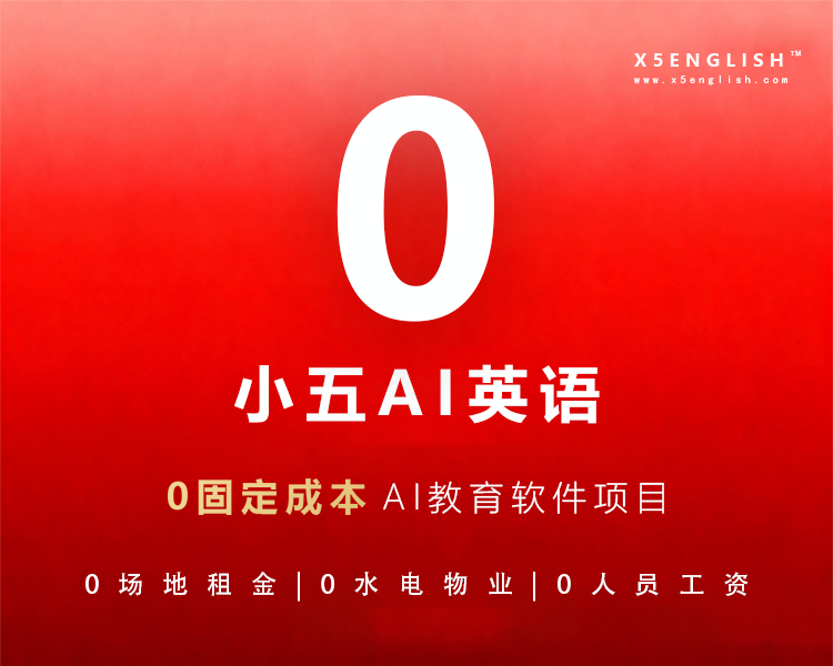 小五ai英语优势