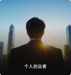  零经验也可创业