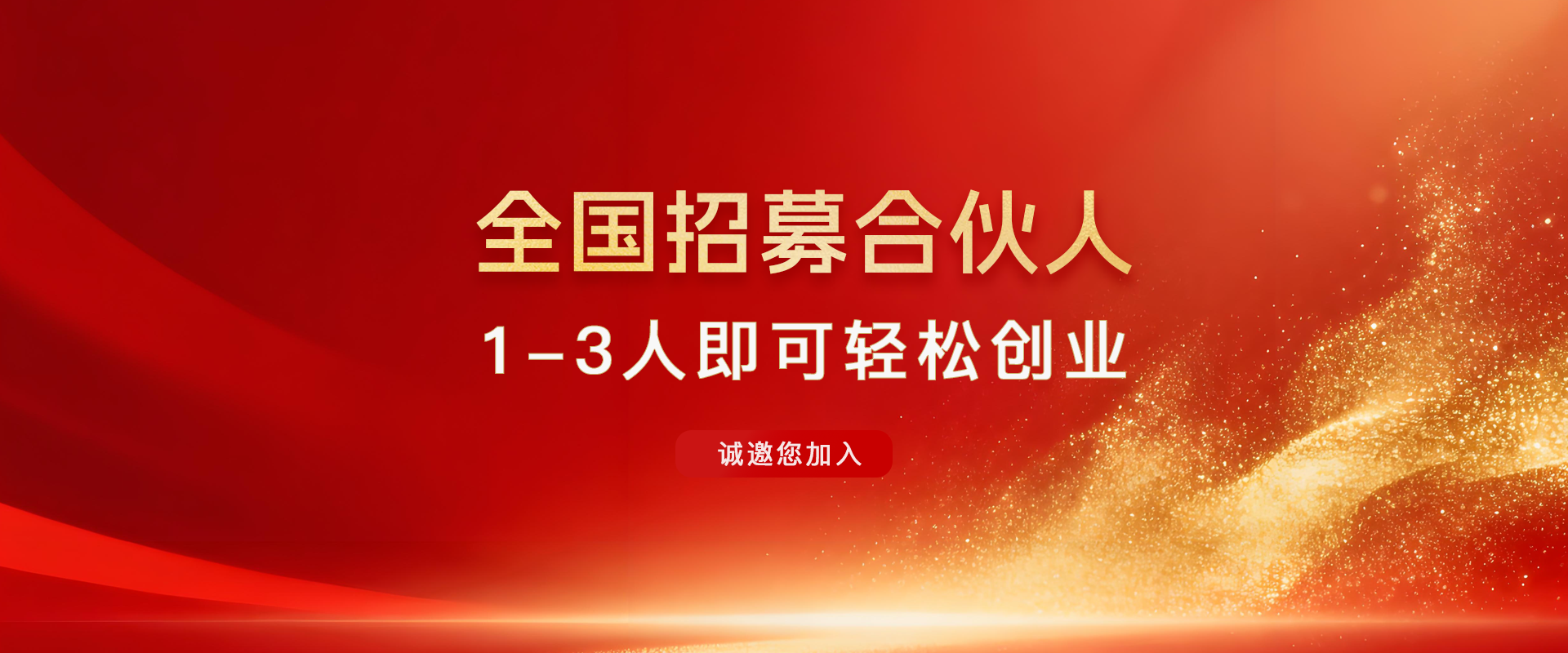 中科盛源招募合伙人