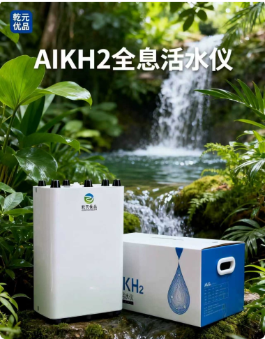 AIKH2全息活水仪