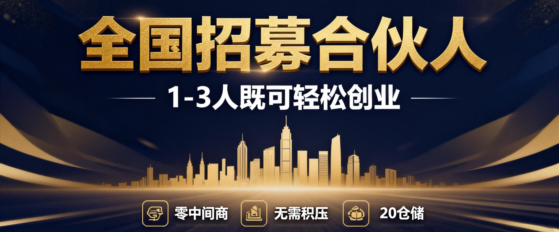 大健康轻创业生态项目