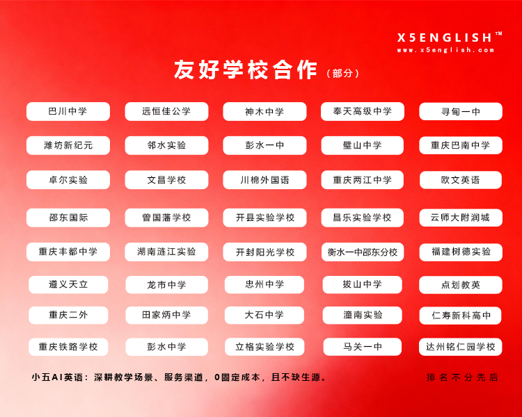 小五AI英语合作院校