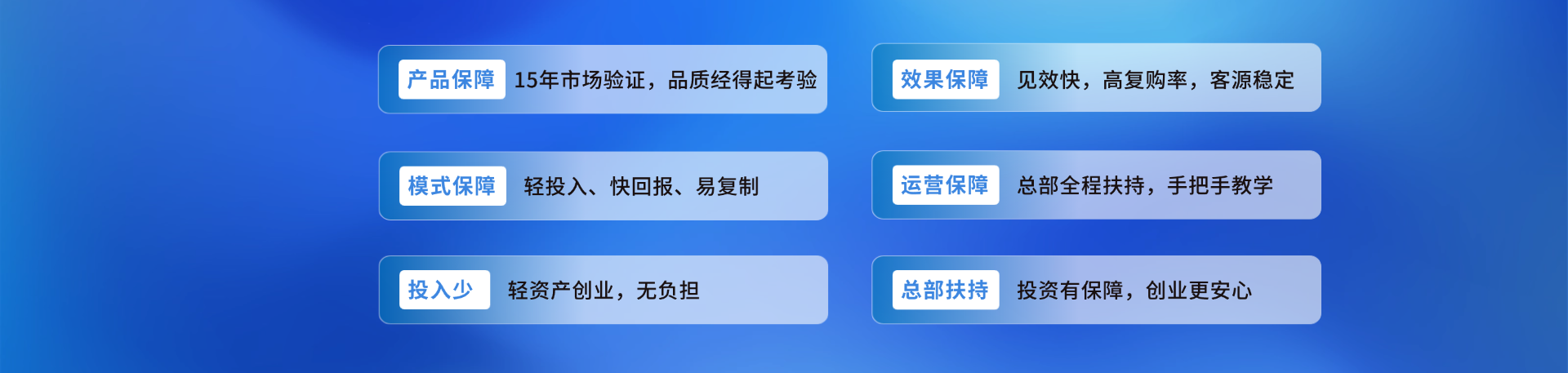 6大优势，让您开店无忧