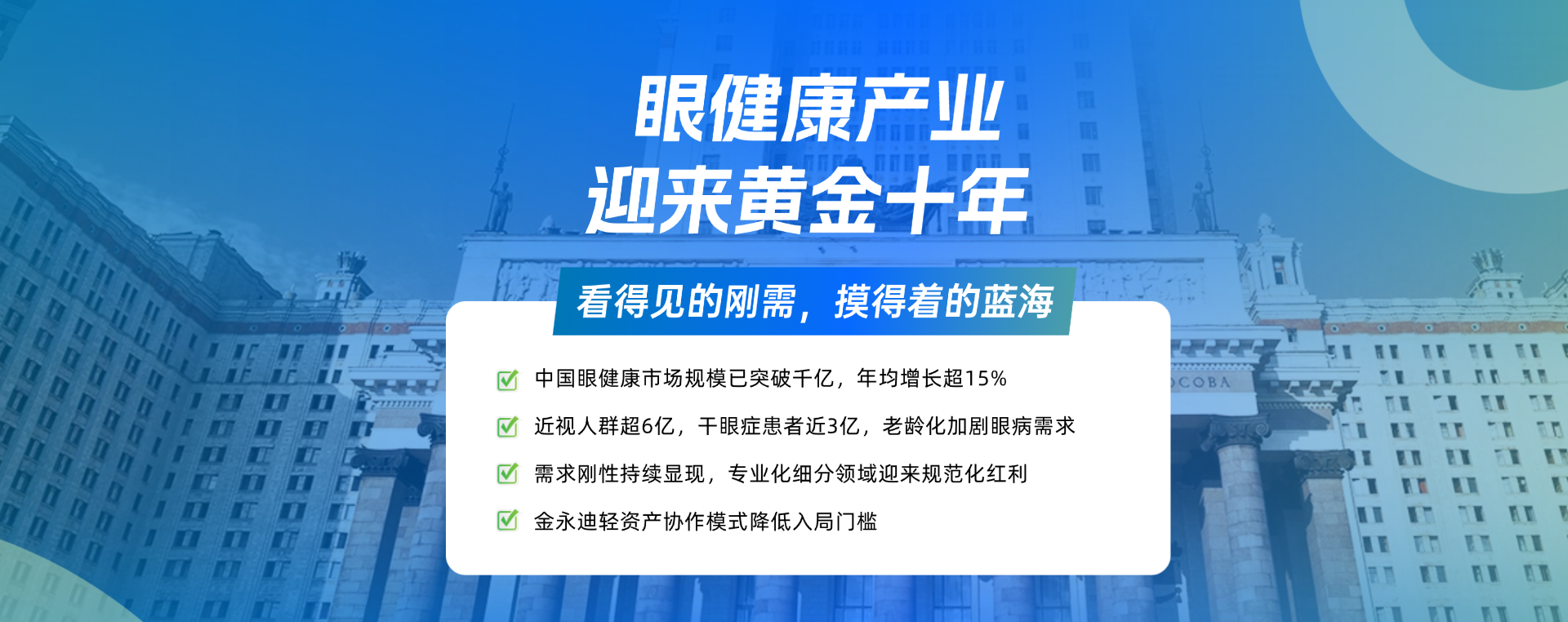 眼健康产业迎来黄金十年