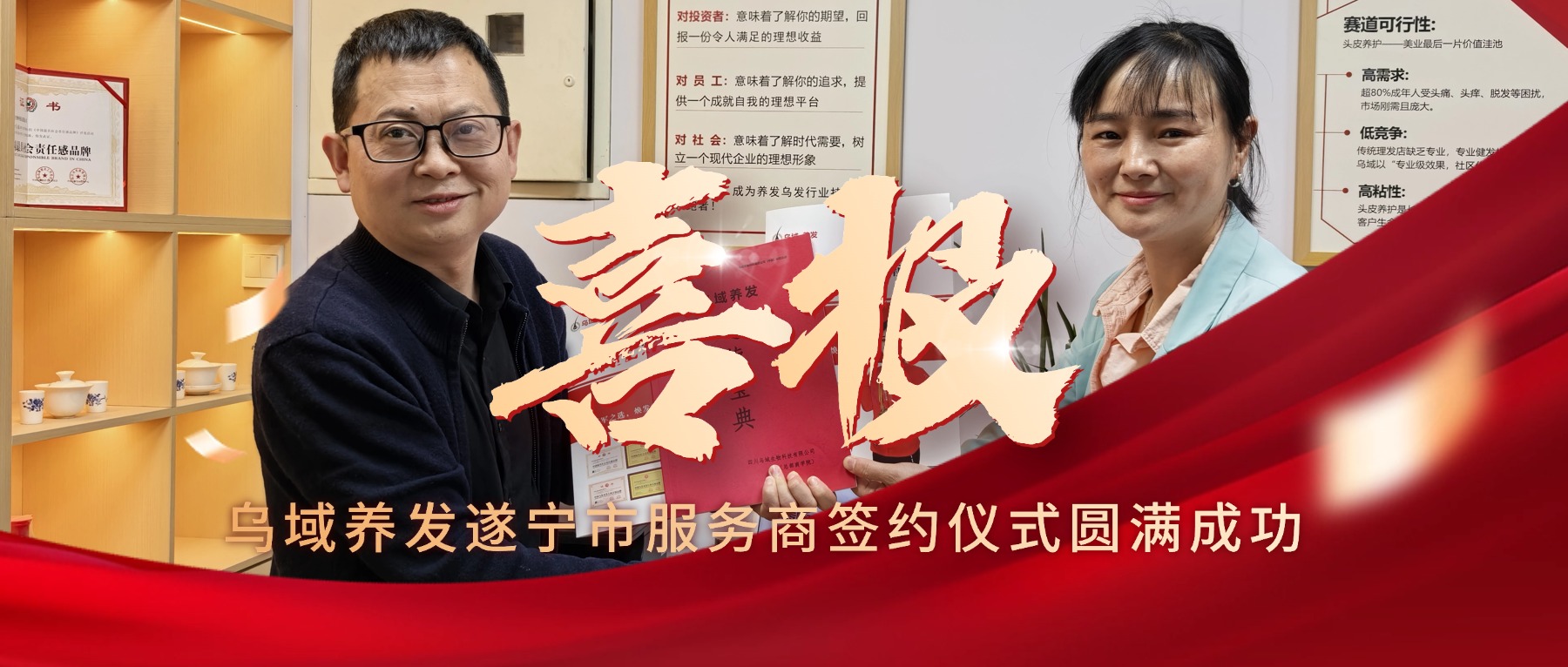 热烈祝贺!乌域养发遂宁市服务商签约仪式圆满成功