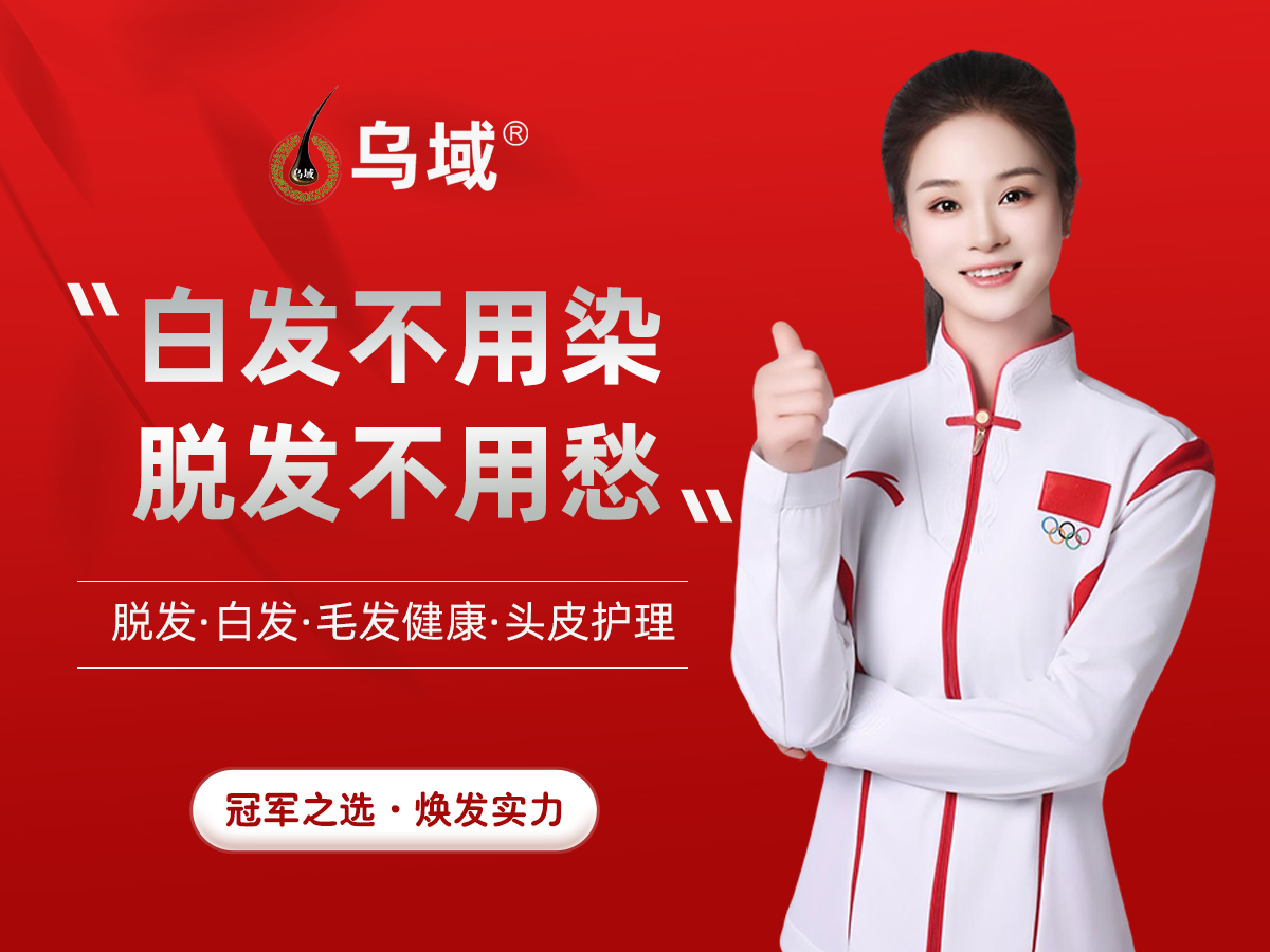 2026年养发行业还值得加盟吗?900亿赛道的入场逻辑与乌域养发的破局之道