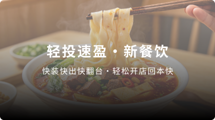 连锁化、规模化领航者