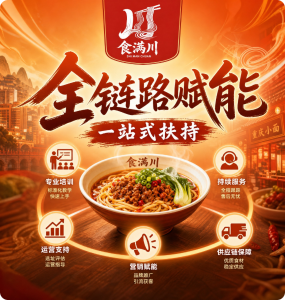 打造重庆小面地标连锁品牌