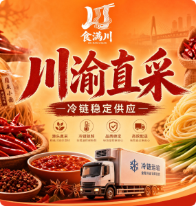 打造重庆小面地标连锁品牌