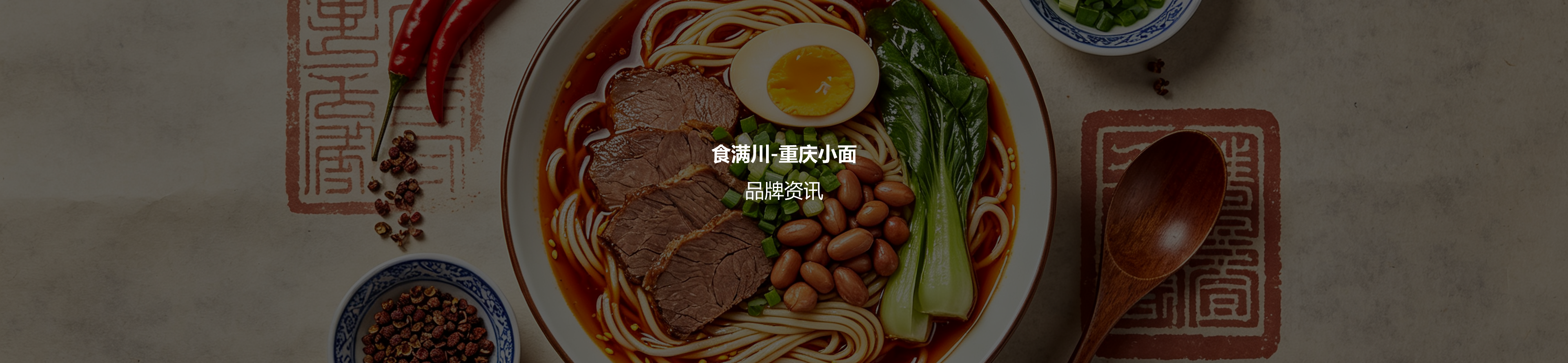 食满川