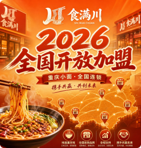 打造重庆小面地标连锁品牌