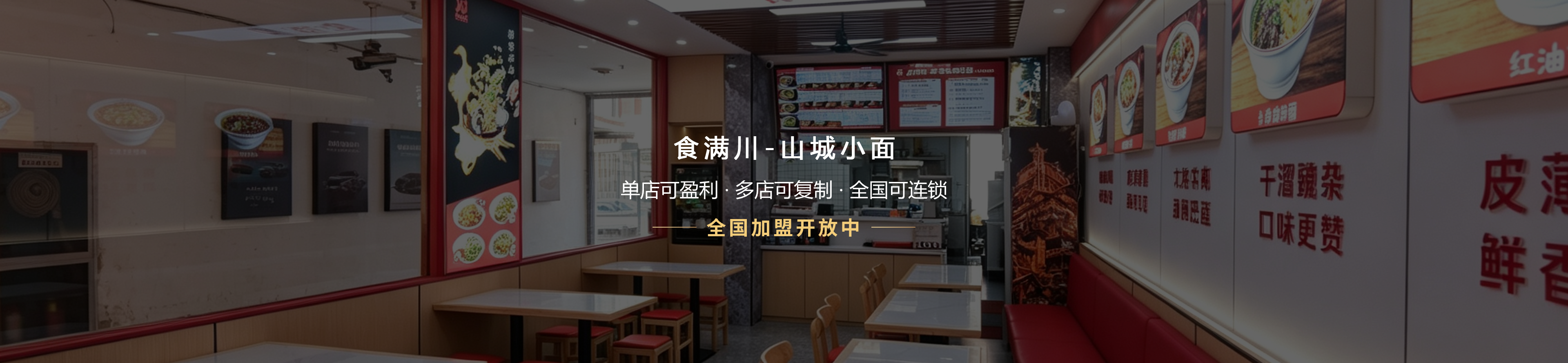 食满川