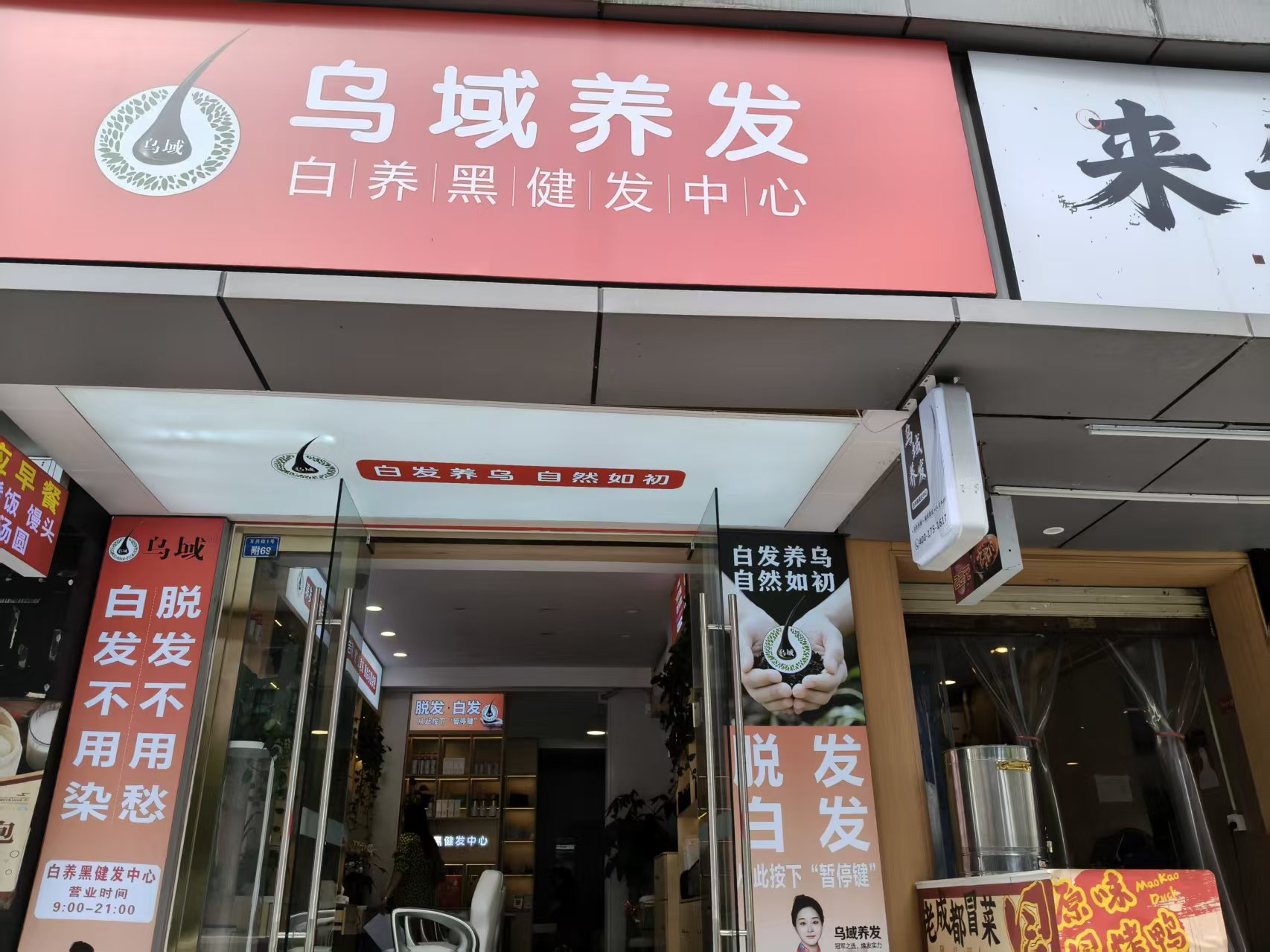普通人可复制养发项目怎么判断？从投入、人工到收益口径的完整拆解
